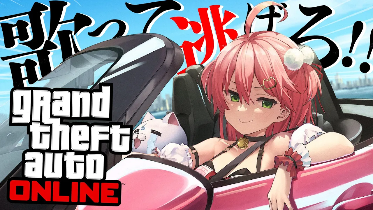 【 GTAV 】逃げ切り歌鬼ごっこ＋運動会(?)やるにぇぇぇぇぇ！！！！【ホロライブ/さくらみこ】