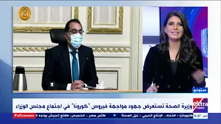 الآن   توصيات بالتواصل مع أعضاء البرلمان   تفاصيل الاجتماع الأسبوعي لمجلس الوزراء دندنها