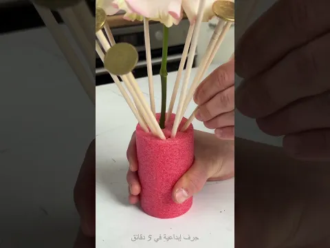 أفضل فكرة هدية على الإطلاق! 💸💐 باقة نقود صناعة يدوية