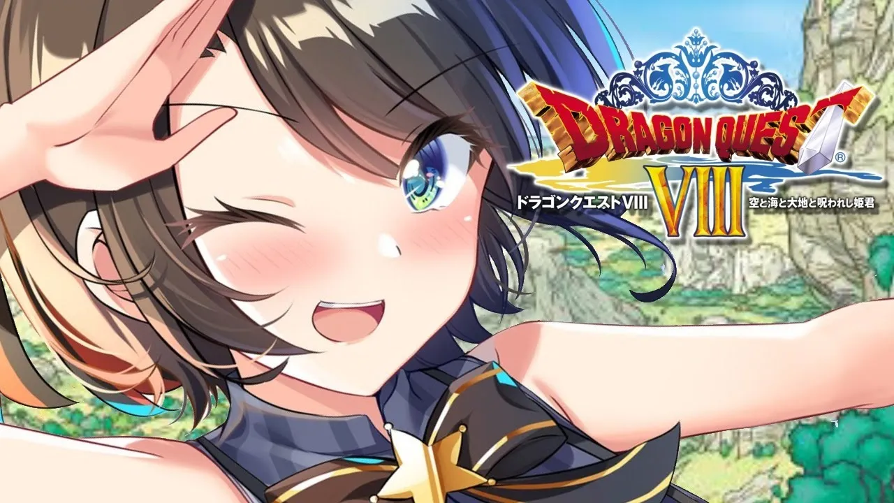 【#10】DQシリーズ完全初見！ドラゴンクエスト8！！！【ホロライブ/大空スバル】※ネタバレあり