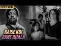 Download Lagu Kaise Koi Jane Bhala - Video Song | Taqdeer | Mohmmad Rafi | Bharat Bhushan