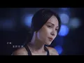 夜出的寂寞 - Bae 林采欣