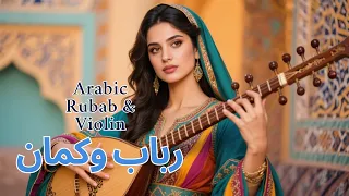 Peaceful Rubab And Flute For Meditation موسيقى رباب وناي هادئة للتأمل 