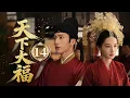 Download Lagu MULTISUB【最新古装剧】🔥《天下大福》大结局｜携手救城：双雄引雨净化血色雾，旧地重聚相视一笑甜  #宋威龙 #谭松韵 #井柏然 #李沁