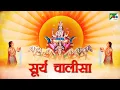 Download Lagu सूर्य चालीसा | Shree Surya Chalisa with Lyrics | Anup Jalota | Devotional Song | Pen Bhakti