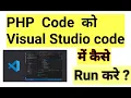 2 Ways To Run PHP On Visual Studio Code How to Run PHP On Visual Studio Code in Hindi
