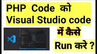 2 Ways To Run PHP On Visual Studio Code How to Run PHP On Visual Studio Code in Hindi