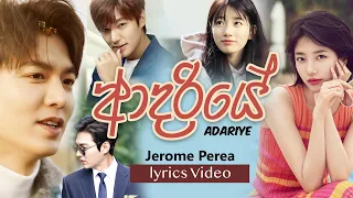 jerome perera adariye official lyrics music video