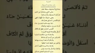 باب مخارج الحروف من المنظومة الجزرية قراءة محمد سمير 