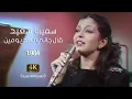 Download Lagu Samira Said - Aalgani Baad Yomen | Official Video | 1984 | سميرة سعيد - قال جاني بعد يومين
