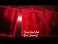 انا مش هقلب في مواجع ( انا قلبي مات واخدت عزاه ) اشرقت احمد و اسلام كايرو - توزيع فلسطيني
