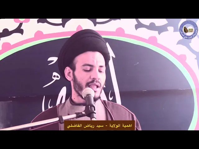 ⁣أهمية الوَِلاية - ليس له ثواب - سيد رياض الفاضلي .