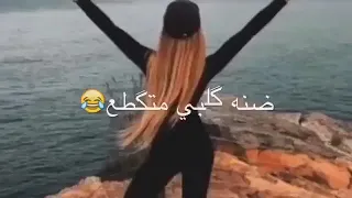 مايدري اطك إصبع على فراكة ونسيت اسمه 