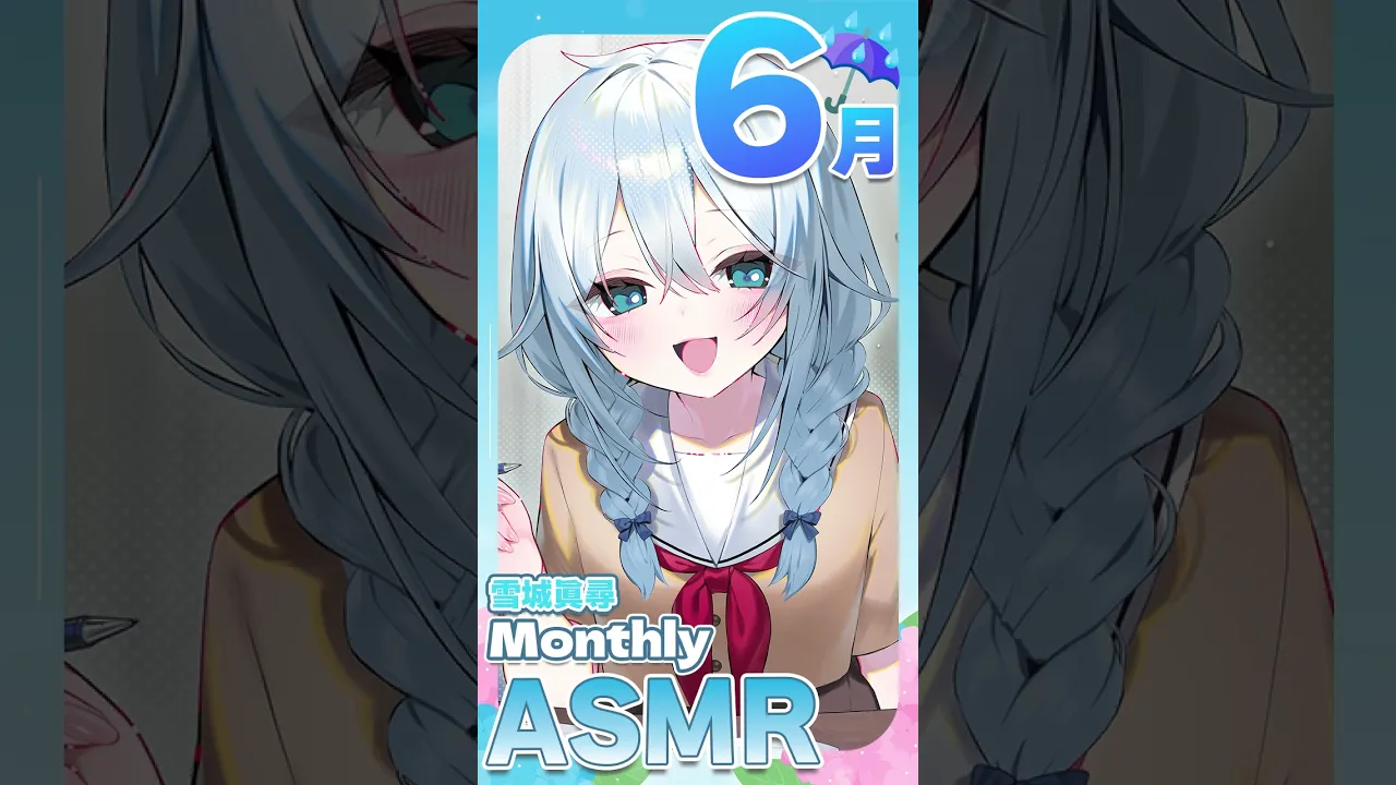 ☔『欲を言えば…雨じゃなくても会えたら嬉しい…』毎月発売！後輩ASMRボイス #にじさんじ #vtuber