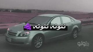 اغنيه توته توته ل هيفاء وهبي  بطيء دندنها