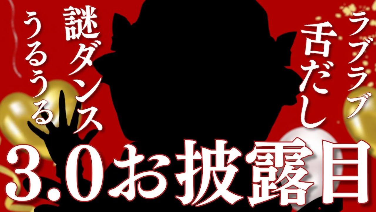 【 3.0お披露目 】重大告知あり！ぬるぬるになった沙花叉のこと…みて…/// #沙花叉ぬるぬるお披露目 【ホロライブ/沙花叉クロヱ】
