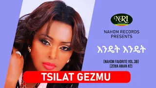Tsilat Gezmu Endet Endet ጽላት ገዝሙ እንዴት እንዴት Ethiopian Music 