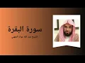 Download Lagu Surah Al-Baqarah - Sheikh Abdullah Awad Al Juhany