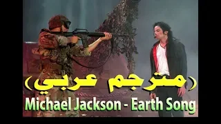 Michael Jackson Earth Song مترجم عربي DonSub Com 