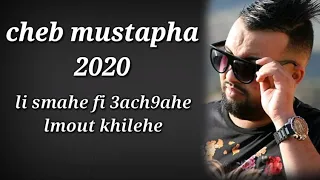 Cheb Mustapha2020 Li Smahe Fi 3ach9ah Lmout Khilahe افضل اغنية لشاب مصطفى 