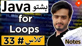Master For Loops in Java Java Pashto Course for Beginners