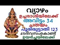 Download Lagu വ്യാഴം ഉച്ചരാശിയിലേക്ക് മാറുമ്പോൾ അവിട്ടം 34 ചതയം പൂരിരുട്ടാതി1 2 3, ഉയർച്ചയിലേക്ക് #jpastrolife 