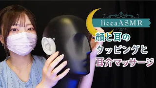 【ASMR】顔と耳のタッピングと耳介マッサージ👂️/Facial and Ear Tapping and Ear Massage/얼굴과 귀를 두드리는 법 및 귓바퀴 마사지