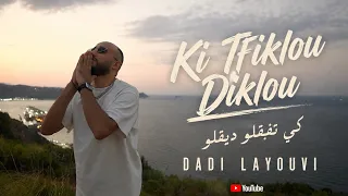 Ki Tfiklou Diklou | Dady Layouvi 2026 Ft Houssem Magic ( كي تفيقلو ديقلو )