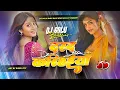 Lagu De Deba Darad Karihaiya New Bhojpuri Dj Remix Song Dj Golu Babu Madhupur