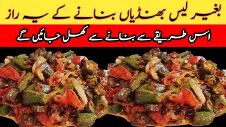 Download How to make lady finger fry||bhindi bnane ka asan tarika|| MP3