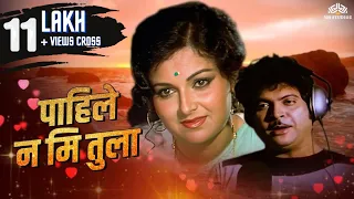  pahile na me tula marathi romantic song ranjana ashok saraf kuldeep pawar