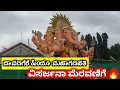Download Lagu Hindu Maha Ganapathi Davangere||Big Update 🔥🔥 DJ...?ಫುಲ್ ವೀಡಿಯೋ ನೋಡಿ 😊