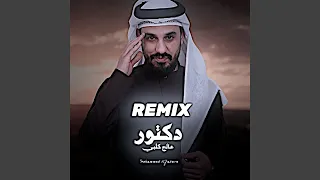 دكتور عالج قلبي  ريمكس  دندنها