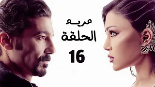 مسلسل مريم الحلقة 16 بطولة هيفاء وهبي وخالد النبوي  مسلسل مريم الحلقة 16 بطولة هيفاء وهبي وخالد النبوي
