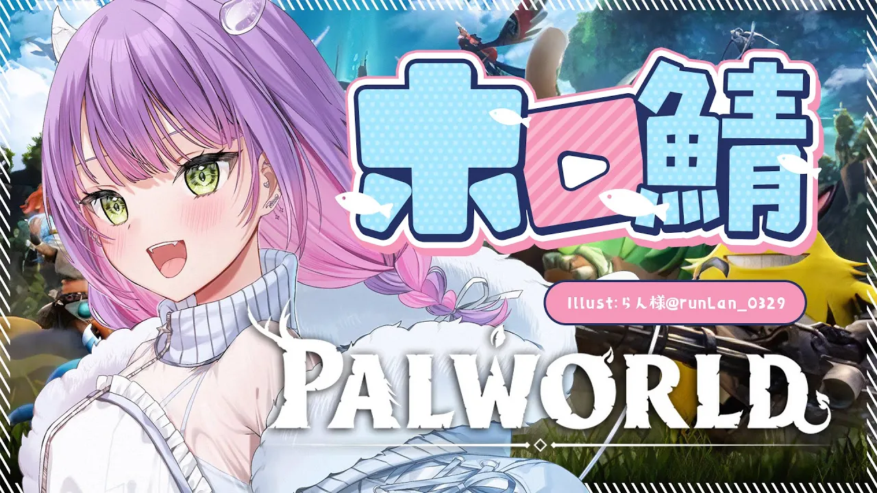 【ホロ鯖Palworld】でかいパル攻略していくぞっ！?【常闇トワ/ホロライブ】
