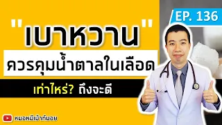 ควรเจาะเลือดตรวจน้ำตาลในช่วงเวลาใดเพื่อให้ได้ผลที่แม่นยำที่สุด