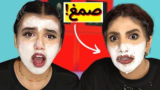 حطينا 100 طبقة من الصمغ على وجهنا ندمنا 