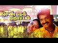 Download Lagu Senbaga Thottam | 1992 | Selva , Rohini  | Tamil Super Hit Full Movie | @bicstol