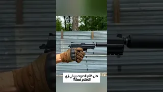 هل كاتم الصوت بيبقي زي الافلام فعلا 