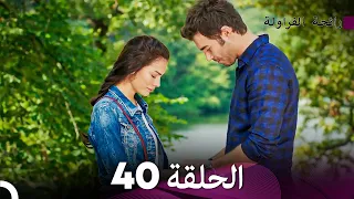 رائحة الفراولة الحلقة 40 Arabic Dubbed FULL HD 