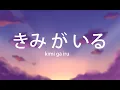 Download Lagu Kimi Ga Iru  [Indonesia Ver.] - ( いきものがかり ) Ikimono Gakari [Indonesian AMV] Cover