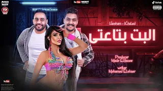 مهرجان البت بتاعتى   مماليك والكون ده بتاعنا    هشام صابر   خالد صابر   توزيع  مادو الفظيع       دندنها