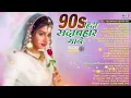 Download Lagu 90s Love Songs _ 90s Hits Hindi Songs _ Evergreen Bollywood Hits Jukebox_#Hindijukebox​