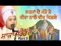 Download Lagu ਗੁਰਮਿਤ ਸਮਾਗਮ | ਉੱਭਾਵਾਲ ਸੰਗਰੂਰ 27.9.2017 Ubhawal Sangrur | Part 3/3 Parampreet singh NathmalpurWale