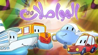 أغنية المواصلات قناة كراميش Karameesh Tv 