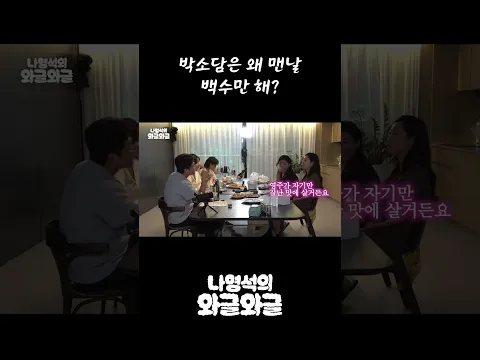 기생충에서도..경주기행에서도.. #나영석의와글와글 #경주기행