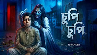 Sensual Horror Bengali Horror Story