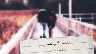 جديد الشاعر اثير التميمي  مشتاقلك يل مدري بيمن مشغول        دندنها