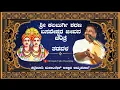 Download Lagu ಶ್ರೀ ಕಲಬುರ್ಗಿ ಶರಣ ಬಸವೇಶ್ವರ ಜೀವನ ಚರಿತ್ರೆ ।। श्री मल्लिकार्जुन यात्रा 2025 ।। Taddewadi mahantesh appa