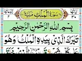 Download Lagu Surah Al Mulk full [Pani Patti tilawat] HD with Arabic texts_ Surah Mulk full_ beautifull recitation